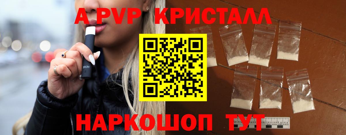 Великие Луки  Alpha-PVP Соль  Вход с VPN  А ПВП VHQ  A PVP кристаллы 