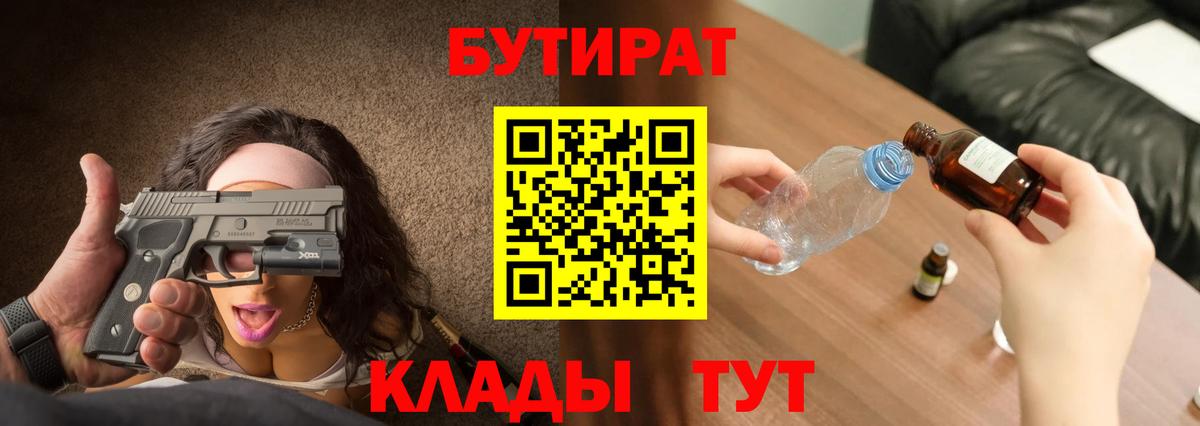 БУТИРАТ BDO 33% Великие Луки
