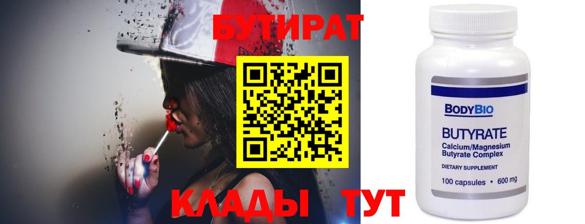 Бутират бутик  Бутират  Великие Луки  Вход с VPN 