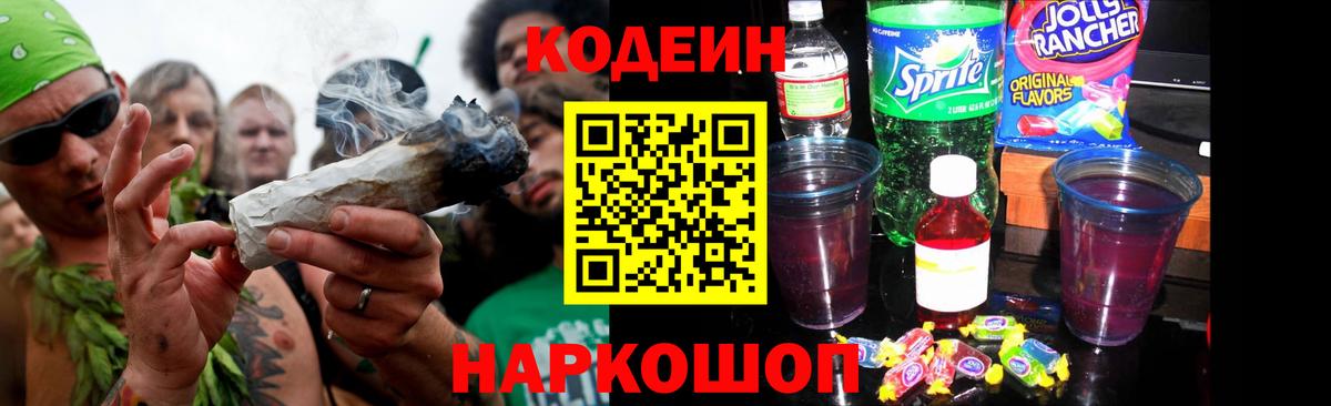 Великие Луки  Codein Purple Drank  Вход с VPN  закладка  Кодеиновый сироп Lean напиток Lean (лин) 