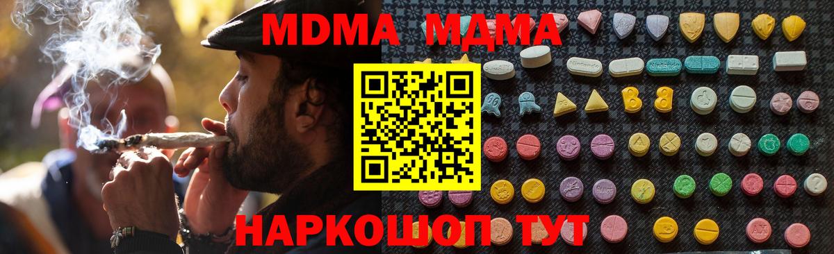 MDMA молли  MDMA молли  Вход с VPN  MDMA  Великие Луки 