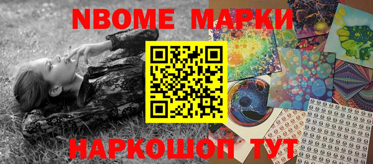 Марки NBOMe 1,5мг  Марки NBOMe 1,5мг  Вход с VPN  Великие Луки 