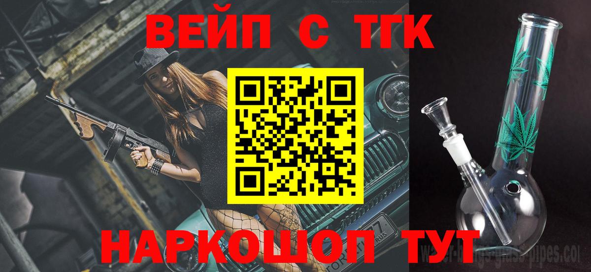 ТГК жижа Великие Луки